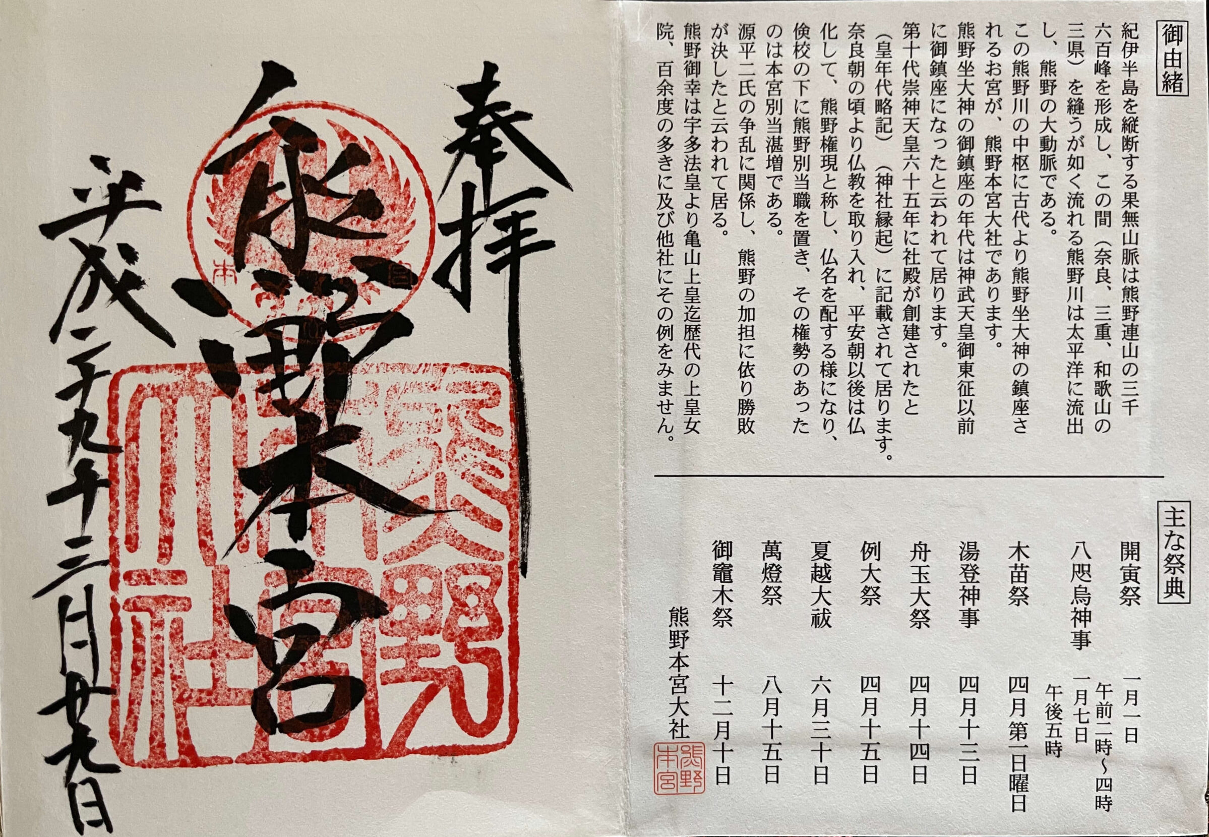 熊野本宮大社の例大祭の様子