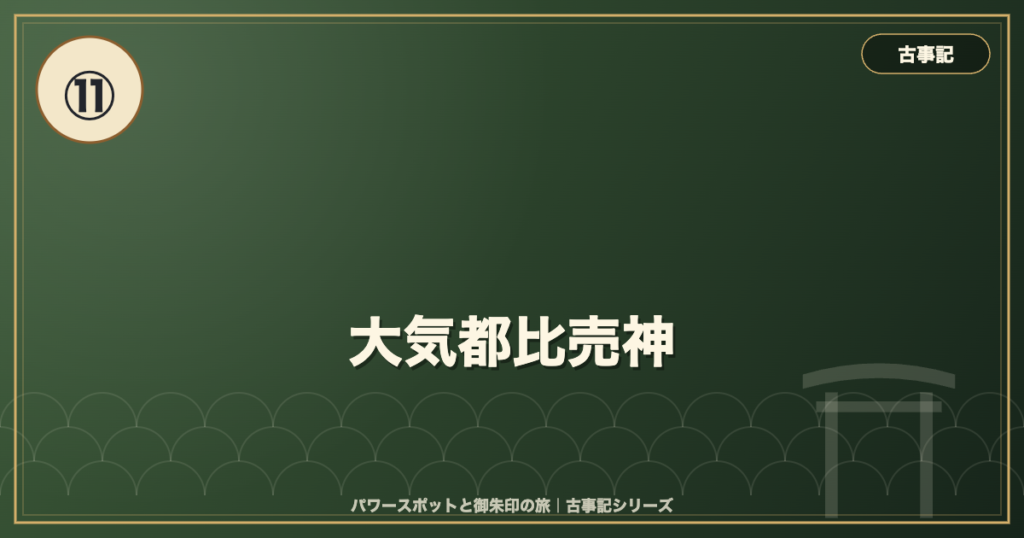 古事記⑪ 大気都比売神 のイメージ画像