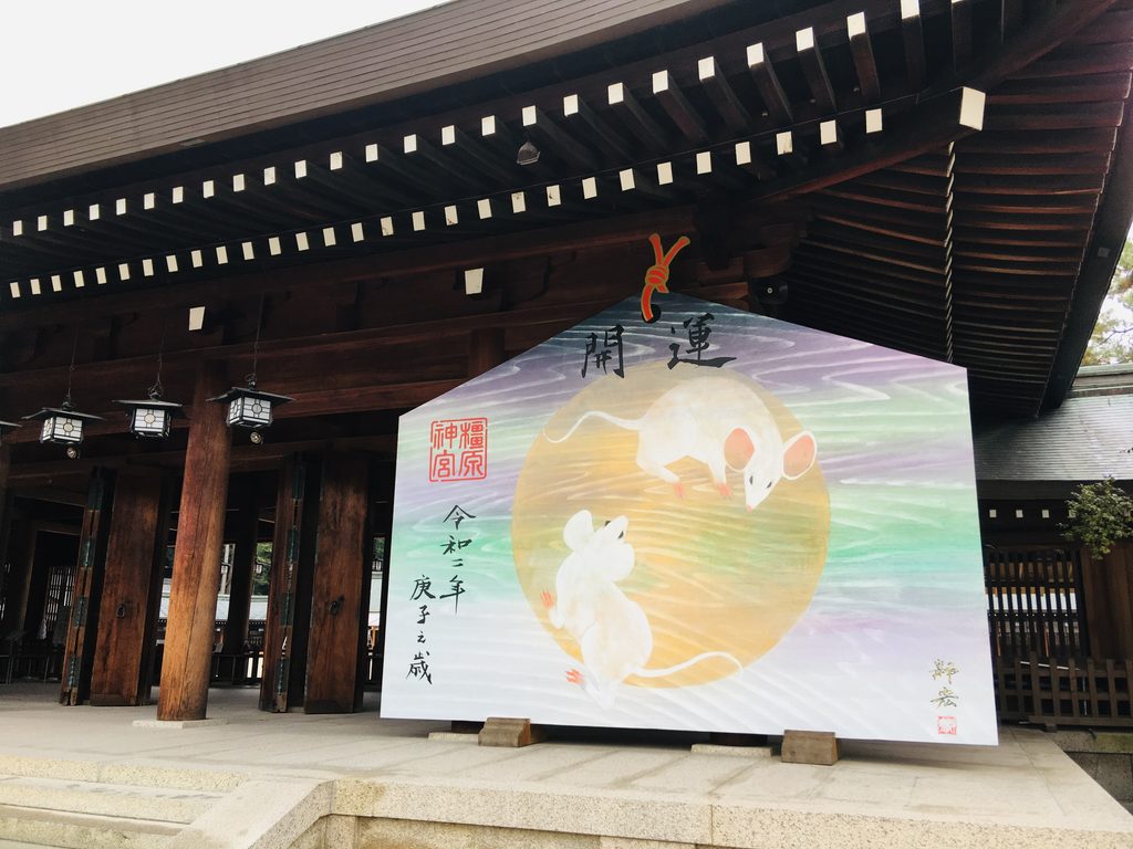 令和2年の干支・子が描かれた橿原神宮の大絵馬