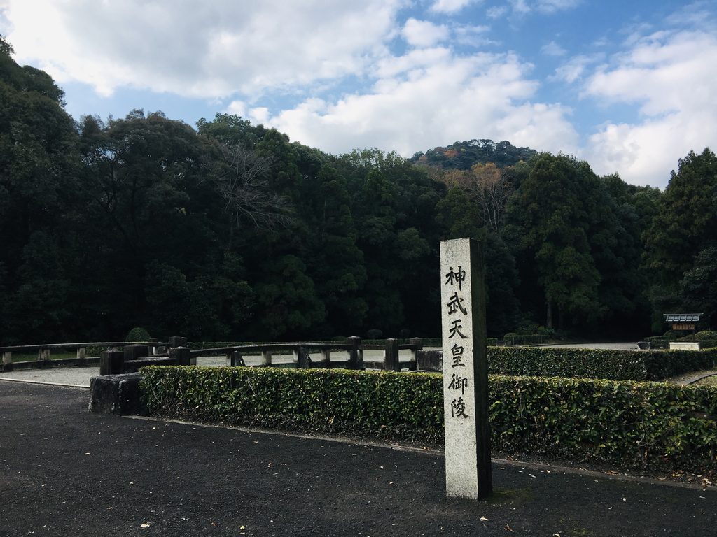 神武天皇陵の石碑